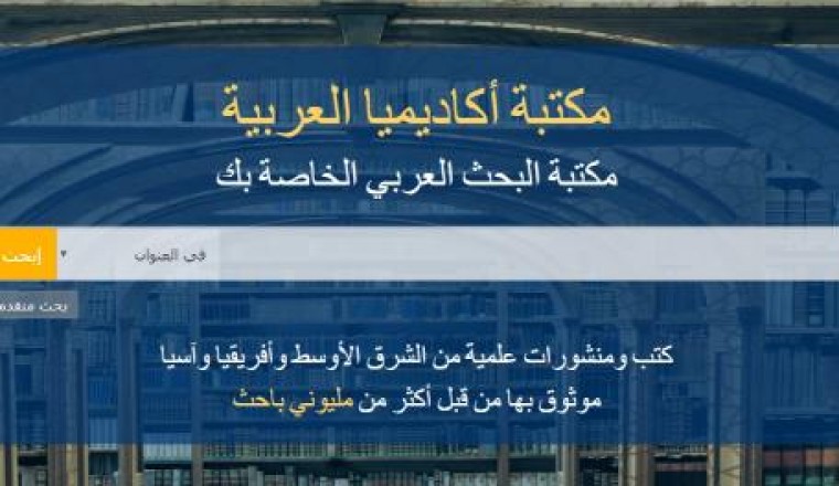 Al Manhal Launches Academia Arabia Library