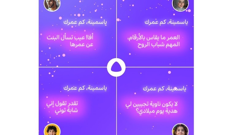 دراسة تكشف عن الميزات التي يرغب سكّان دولة الإمارات العربية المتحدة بالحصول عليها في المساعد الافتراضي الذي يُحاكي الطبيعة البشرية، بحثاً عن لمسة إنسانية في العصر الرقمي