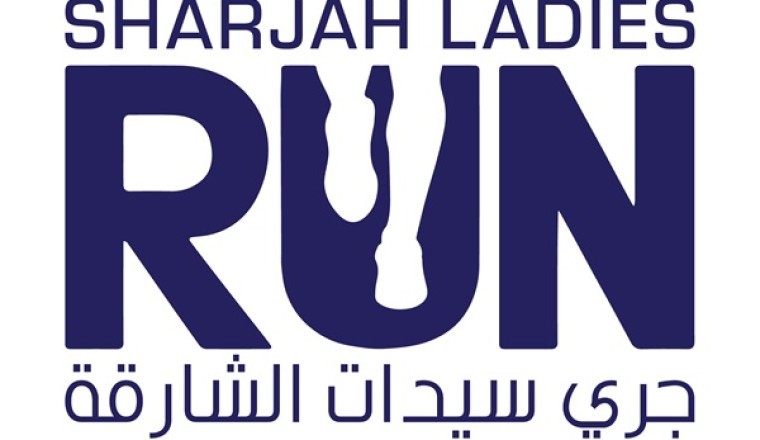 احتفالاً بالذكرى العاشرة لجري سيدات الشارقة: 10 آلاف درهم للفائزة الأولى
