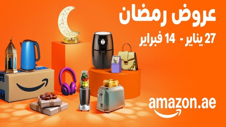 أمازون الإمارات تطلق تخفيضات رمضان مع ملايين العروض وخدمات توصيل أسرع إضافة إلى مزايا حصرية لأعضاء "برايم"